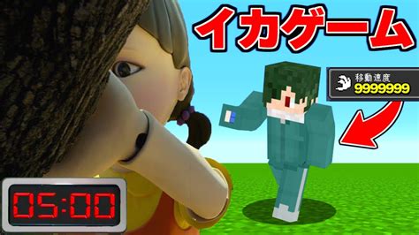 【マイクラ】『イカゲーム』を完全再現したマップが凄すぎる Youtube