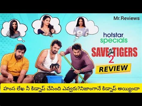 Save The Tigers Trailer Save The Tigers Telugu Review Save The