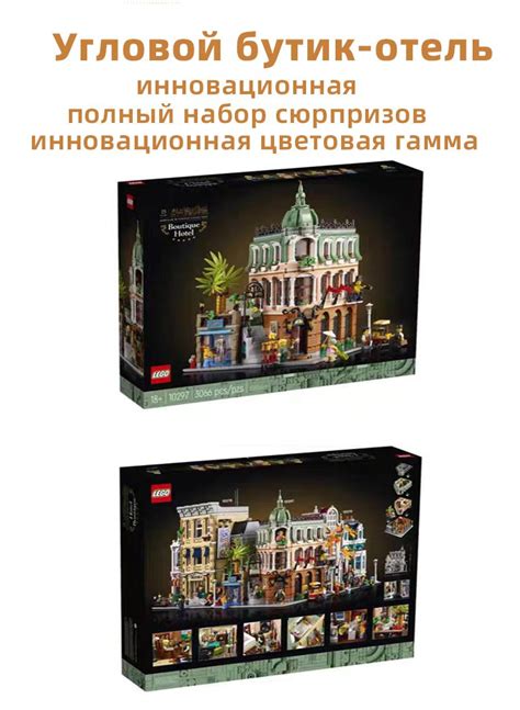 LEGO Коллекционные наборы 10297 Бутик-отель купить на OZON по низкой ...