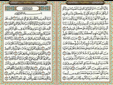 Detail Teks Surat Al Mulk Koleksi Nomer 14