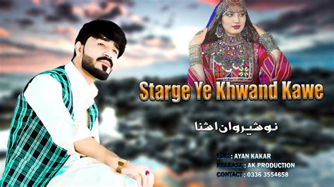 New Pashto Songs 2023 Nosherwan Ashna Starge Ye Khwand Kawe سترگی