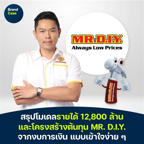 [brandcase] สรุปโมเดลรายได้ 12 800 ล้าน และโครงสร้างต้นทุน Mr D I Y จากงบการเงิน แบบเข้าใจง่าย