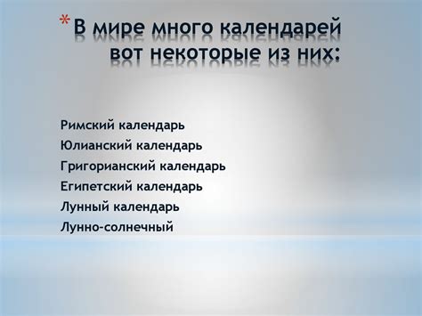 Календари. Виды календарей - online presentation