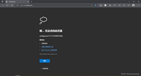 Windows自带的microsoft Edge浏览器经常出现无法访问网络的情况，检测网络却是正常，而这个浏览器使用的谷歌引擎，自我体验还算不