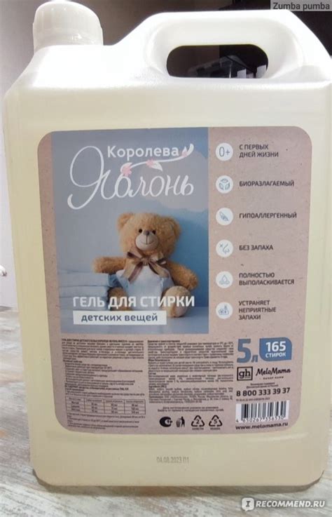 Гель для стирки детского белья Королева Яблонь без ароматизаторов 0 ...