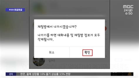 와글와글 단체대화방 조용히 나가기 보장법 발의