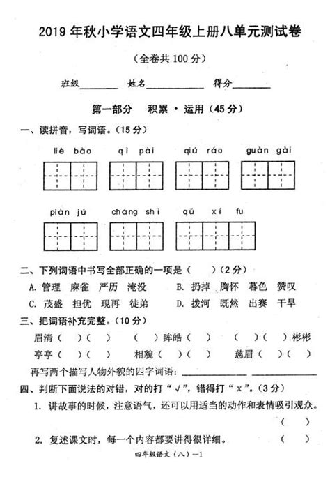 2019 2020年四年级上册语文第八单元测试（下载版）四年级语文单元测试上册奥数网