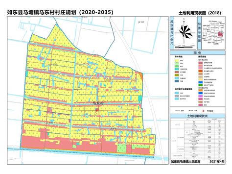 如东县马塘镇马东村村庄规划（2020 2035） 国土空间规划及区域规划