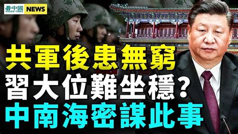 事鬧大了！習近平難坐穩？曝涿州慘遭滅頂原因！火箭軍事件後患無窮；美中對抗走上不歸路；中共潛艦被大水沖走 國際新聞眼 Youtube