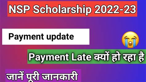 Nsp Scholarship 2022 23 Payment Nsp Scholarship Payment Kab Tak