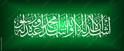 Arabic Calligraphy Quran Shahadad Tauhid And The Prophet Stock Vector