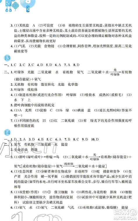 安徽教育出版社2022寒假作业七年级生物人教版答案 答案圈