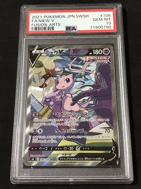 Psa10 ミュウv Sr Sa スペシャルアート ポケモンカード フュージョンアーツ ポケカシングルカード｜売買されたオークション情報