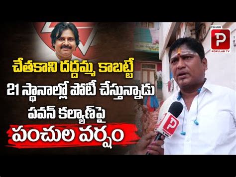 Common Man Satires On Pawan Kalyan Over Janasena Party Seats Ap