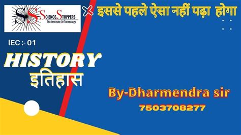 History इतहस Lec 02 ssc je uppcl je rrb je YouTube