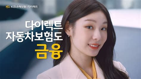 Kb손보 다이렉트 신규 Tv광고 선봬