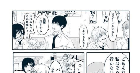 電鋸男【腐】 アキくん嫉妬漫画 いあのマンガ Pixiv