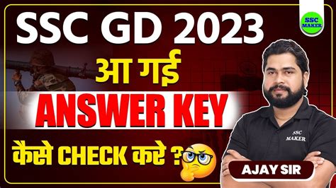 SSC GD Answer Key 2023 SSC GD Answer Key 2023 Kaise Dekhe