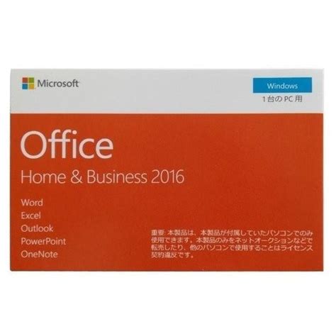 新品未開封 Microsoft Office Home and Business 2016 OEM版 2016 b 良品工房 通販