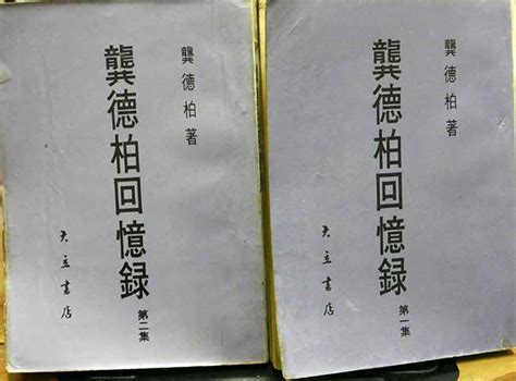 龔德柏回憶錄 金萬字書店