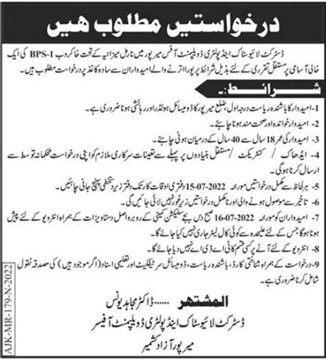 District Livestock Poultry Development Office Mirpur Jobs Job