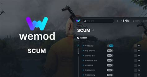 SCUM PC 버전 치트 및 트레이너 | WeMod