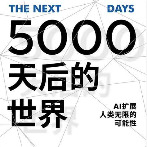 5000天后的世界 成都理工大学 图书馆