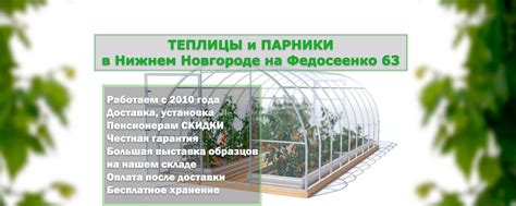 ТЕПЛИЦЫ и ПАРНИКИ | Нижний Новгород | Беседки | Продажа теплиц ...