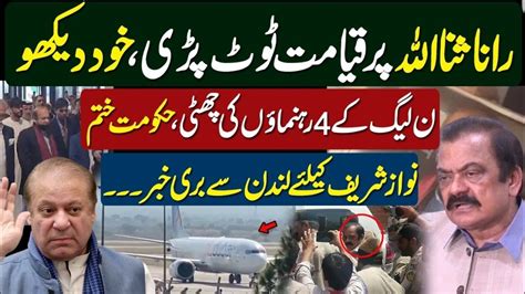 Rana Sanaullah Got Big Shock By Powerful Circle Nawaz Sharif In Huge