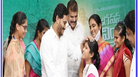 Jagananna Vidya Deevena విద్యార్థులకు సీఎం జగన్ గుడ్ న్యూస్ ఈ నెల