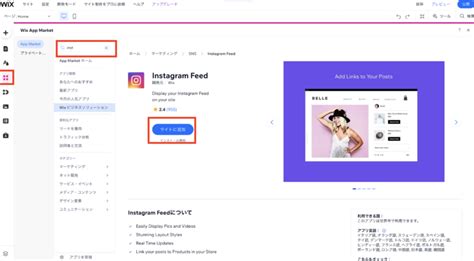 WixでInstagramをフル活用簡単ステップでインスタフィードを埋め込む方法 日本 Wix 研究所