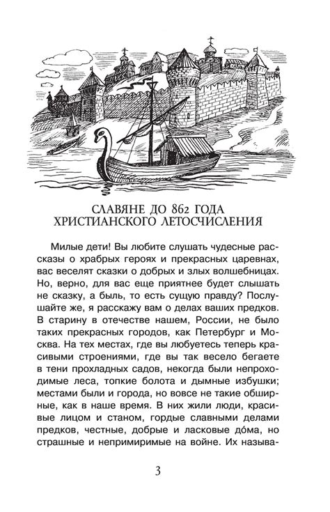 История России в рассказах для детей (Ишимова А.О.) – Sadko