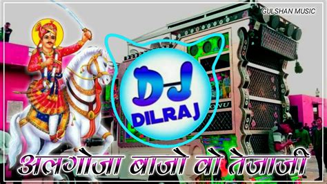 तेजाजी न्यू सोंग💥algoja Baje Vo Tejaji Algoja Baje Re Dj Remix Song