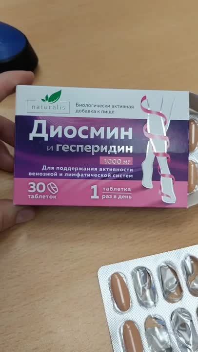 НАТУРАЛИС Диосмин и гесперидин таблетки покрытые оболочкой 1000 мг, 30 ...