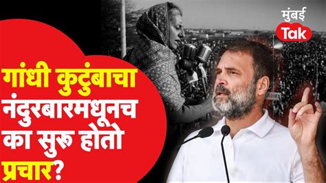 Rahul Gandhi यांच्या भारत जोडो न्याय यात्रेची नंदुरबारमधून महाराष्ट्रात