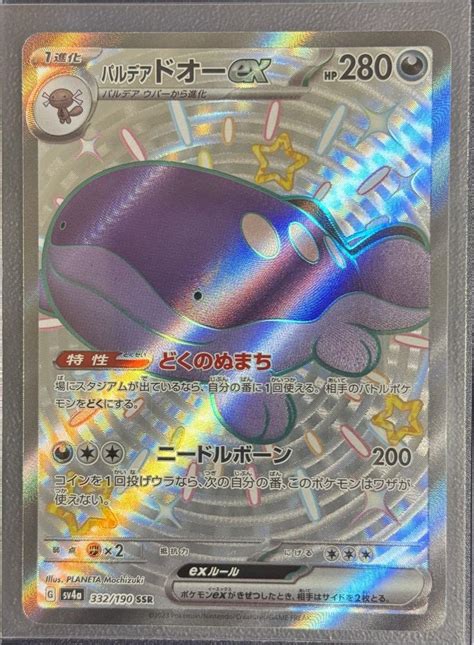 ポケモンカードゲーム パルデアドオー Ex G Sv4a 332190 Ssr ポケモンカードゲーム