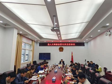 太湖县人大常委会召开党组理论学习中心组集体学习（扩大）会暨第13次主任会议安庆市人民代表大会常务委员会安庆人大