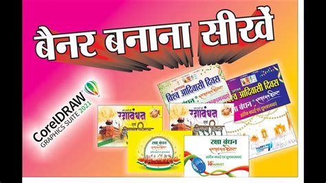 Design In Corel Draw Tutorials I Flex Banner Design Idea Hindi Shop