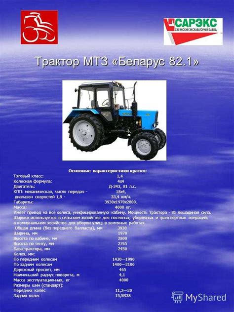 Мтз-80: технические характеристики