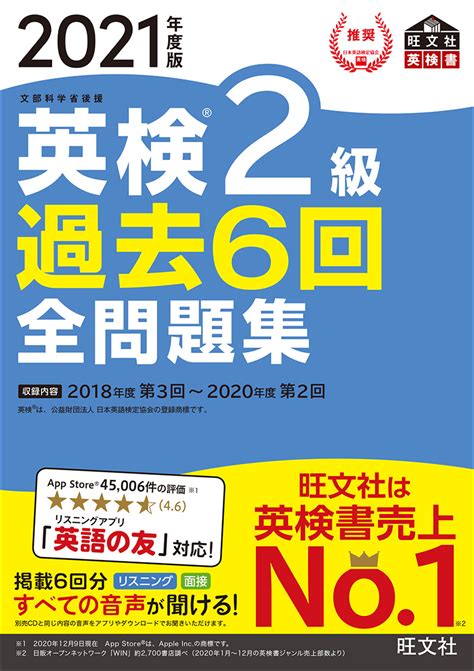 英検過去6回全問題集／cd シリーズ 旺文社