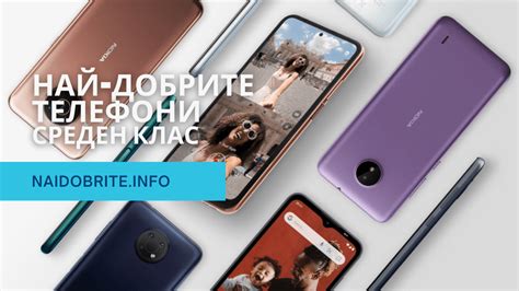 Най-добрите телефони среден клас до 500лв - Naidobrite.info