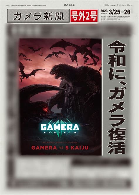 Gamera Rebirth Updates From Kadokawa Godzilla Toho News