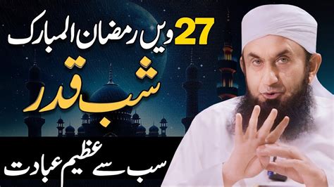 Shab E Qadar 2024 Molana Tariq Jamil Paigham E Quran Last Episode