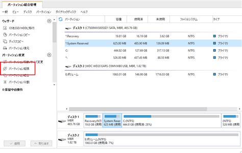 「システムで予約済みのパーティションを更新できませんでした」の対処法