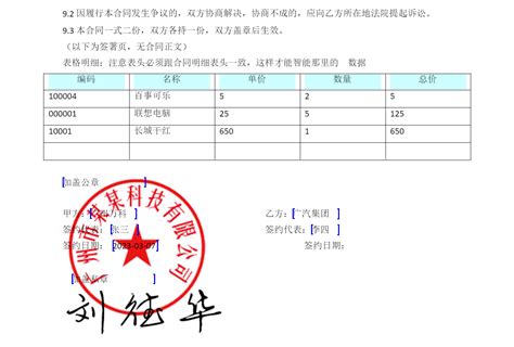 电子签章盖章流程三步骤