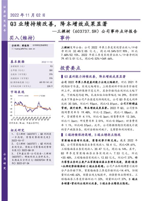 公司事件点评报告：q3业绩持续改善，降本增效成果显著