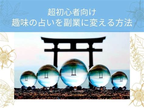 オンライン講座「超初心者向け【ゼロから始める人気占い師になる入門講座】」by 青山 和加 ストアカ