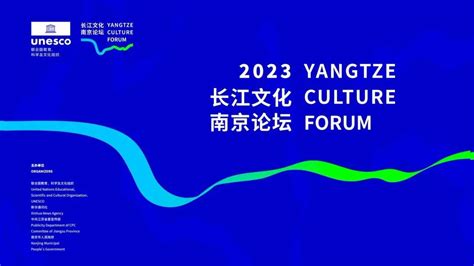 2023长江文化南京论坛将于11月24日启幕 现代快报网