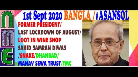 1ST SEPT 2020 BANGLA ASANSOL FORMER PRESIDENT LOCKDOWN LOOT SAHID SNAKE