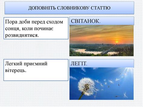 Лексичне значення слова. Однозначні й багатозначні слова.Тлумачний ...